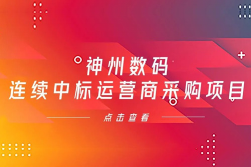 再下一城，今年会jinnianhui数码入选中移动2021年至2022年PC服务器集中采购第二批次中标候选人公示